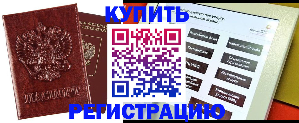 прописка в квартире в Новороссийске