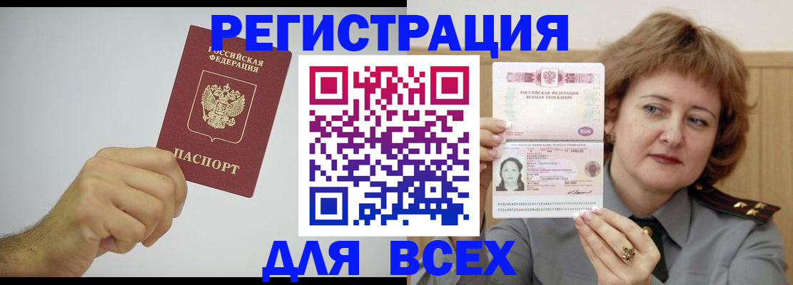 прописка паспорт в Новороссийске