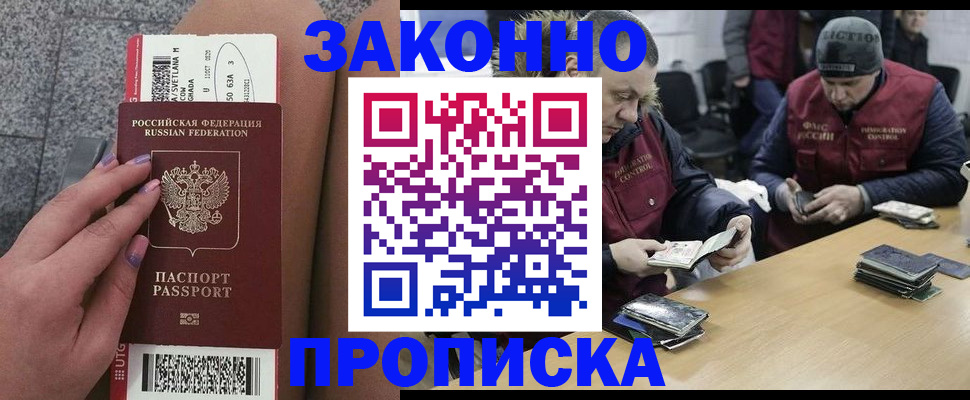 прописка для школы в Новороссийске